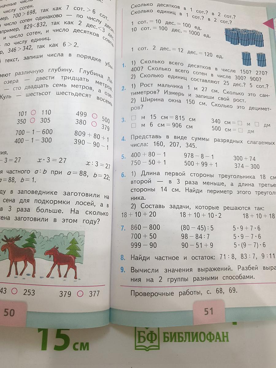 Математика. 3 класс. Часть 2