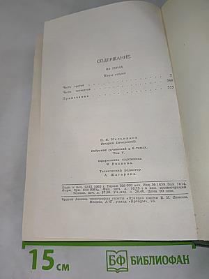 Собрание сочинений в шести томах. Том V. На горах