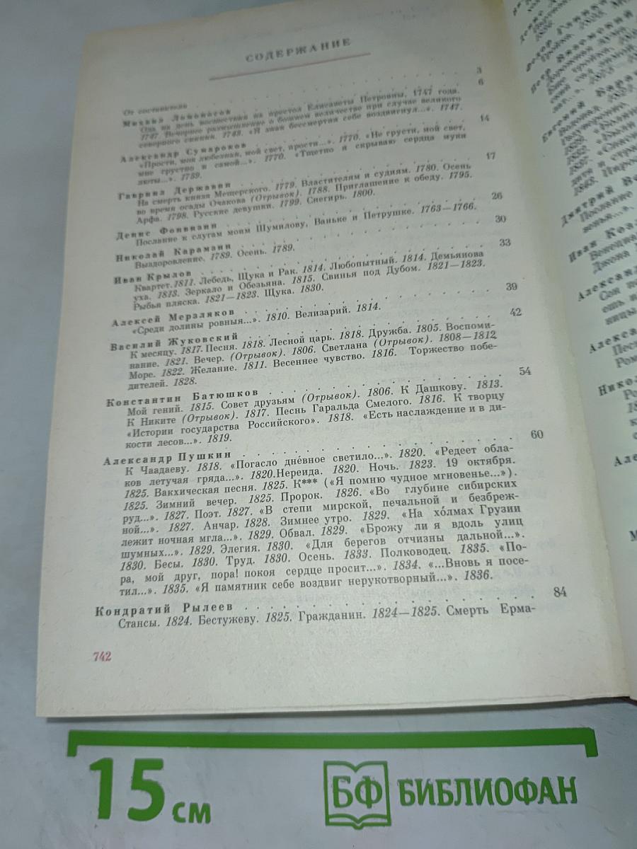 Три века русской поэзии