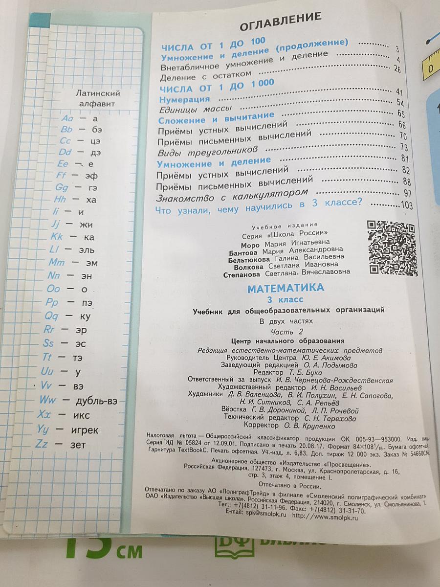 Математика. 3 класс. Часть 2