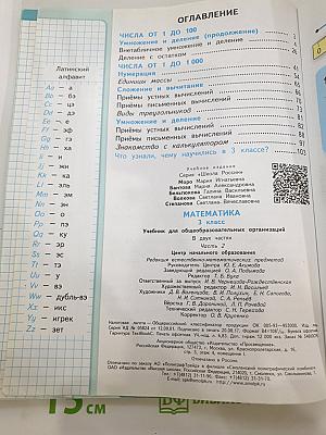 Математика. 3 класс. Часть 2