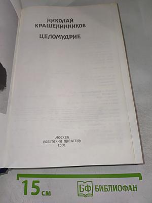 Целомудрие