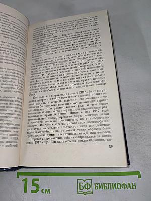 Джон Фостер Даллес. Политический миф и реальность