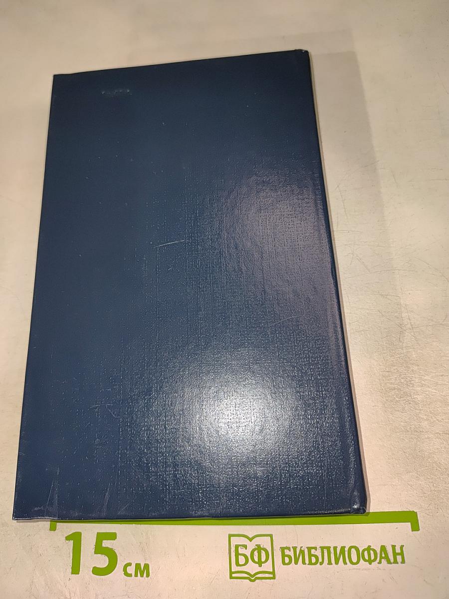 Джон Фостер Даллес. Политический миф и реальность