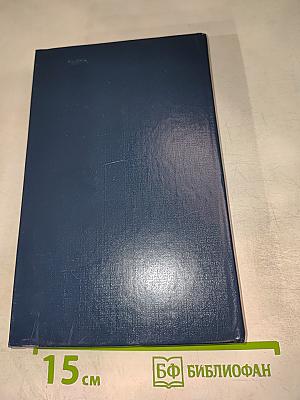 Джон Фостер Даллес. Политический миф и реальность