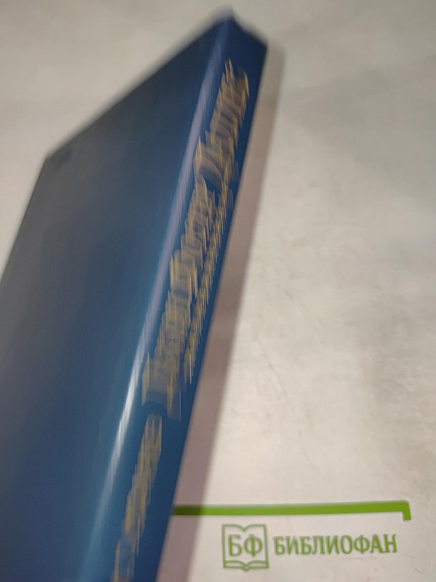 Джон Фостер Даллес. Политический миф и реальность