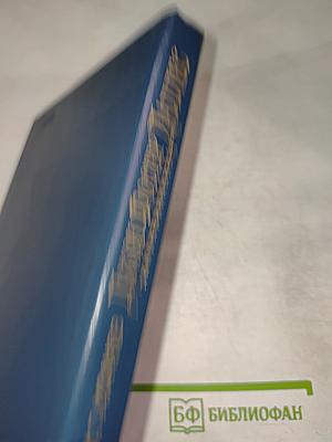 Джон Фостер Даллес. Политический миф и реальность