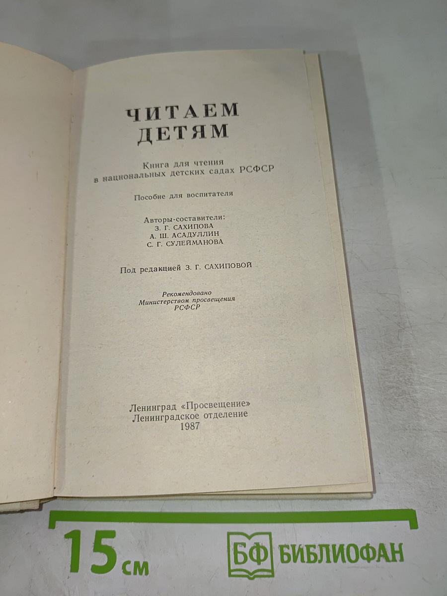 Читаем детям