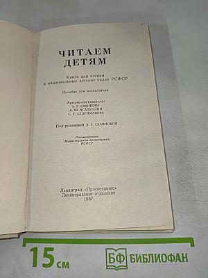 Читаем детям