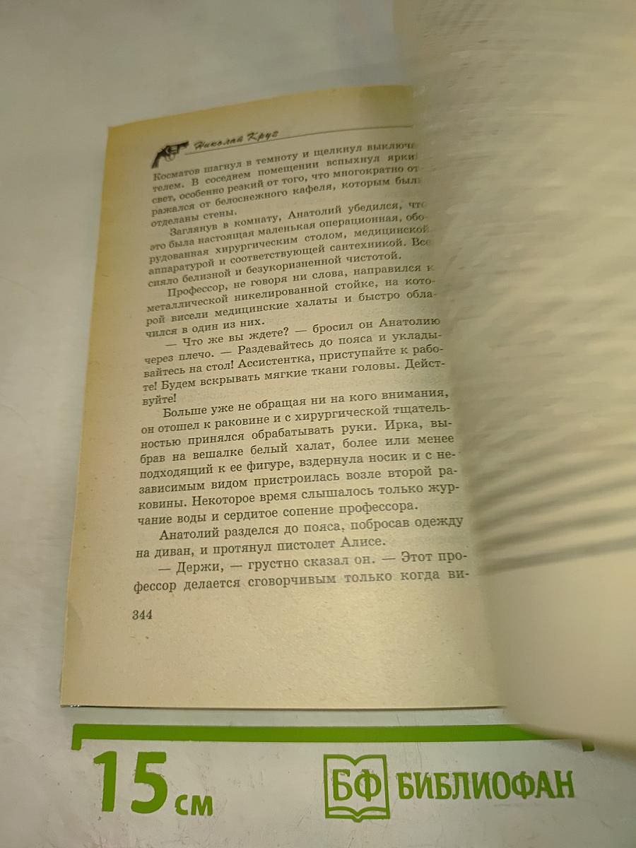 Чужая боль. Человек без лица