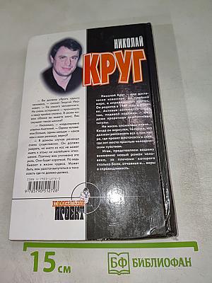 Чужая боль. Человек без лица