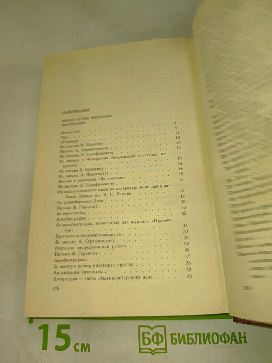 Собрание сочинений. Том 8: Очерки, статьи, фельетоны, выступления