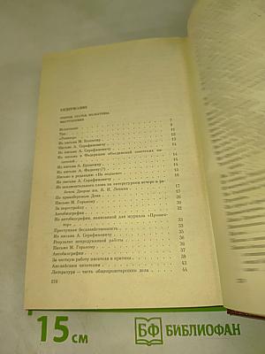 Собрание сочинений. Том 8: Очерки, статьи, фельетоны, выступления