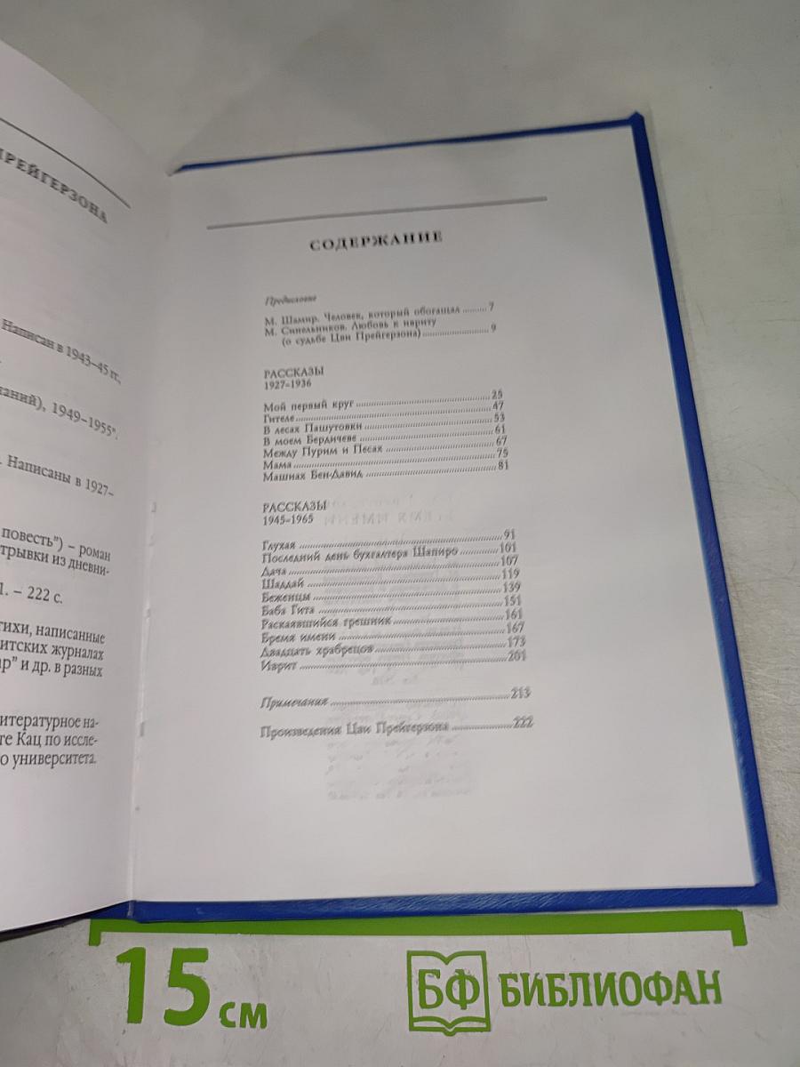 Бремя имени