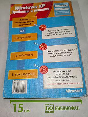 Microsoft Windows XP Проблемы и решения