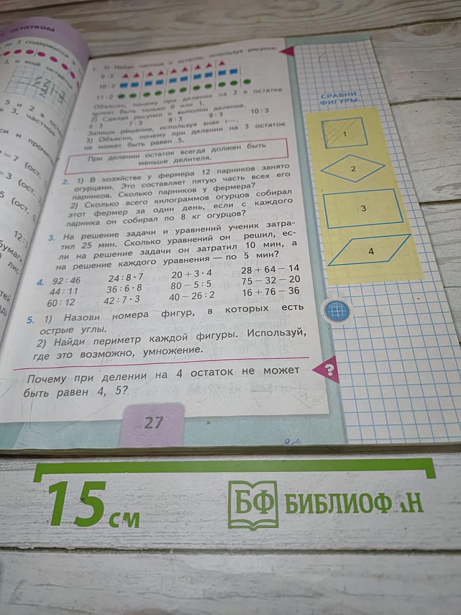 Математика 3 класс Часть 2