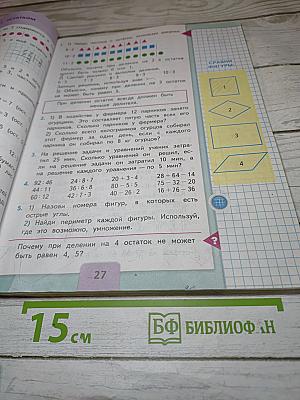 Математика 3 класс Часть 2
