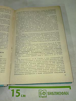 Конструктивная типология и психодиагностика личности