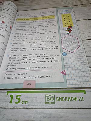 Математика 3 класс Часть 2