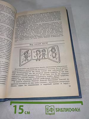 Ребенок открывает мир. Книга для воспитателя детского сада