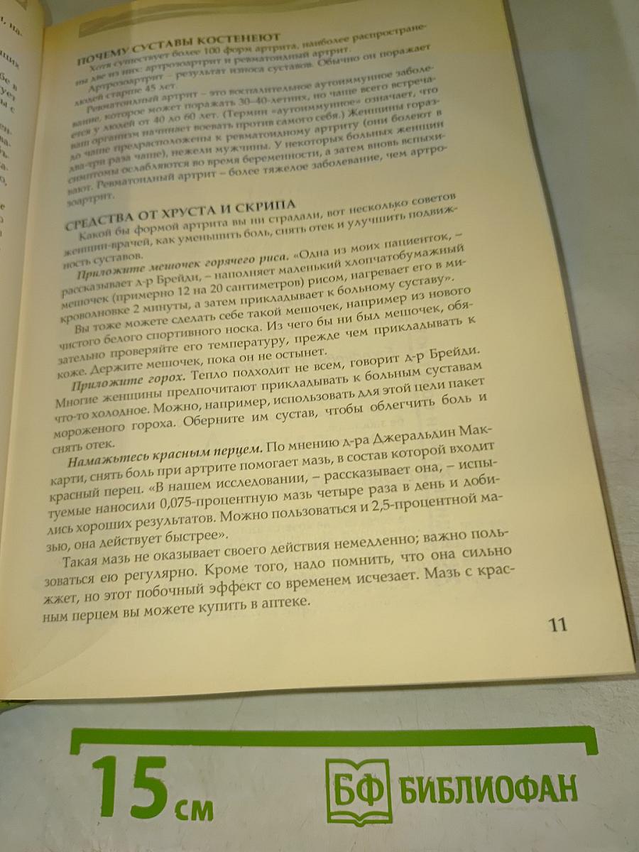 Домашний доктор для женщин