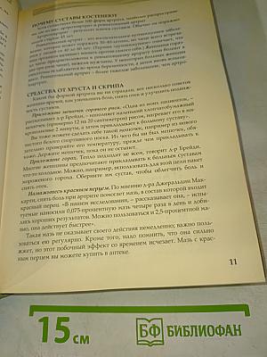 Домашний доктор для женщин