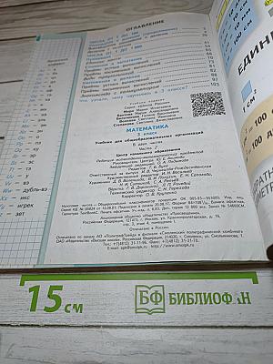 Математика 3 класс Часть 2