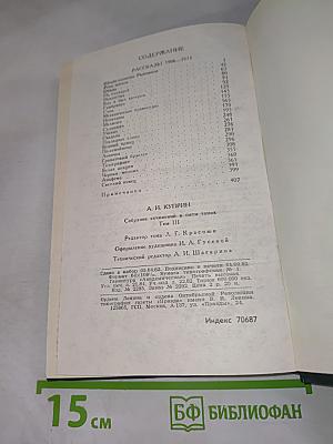 Собрание сочинений в пяти томах. Том 3. Рассказы 1906-1913