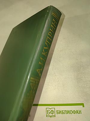 Собрание сочинений в пяти томах. Том 3. Рассказы 1906-1913