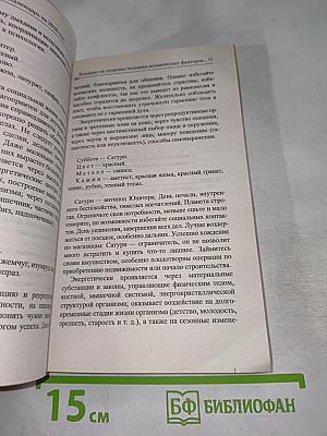 Календарь на 2016 год. Успех. Гармония. Здоровье. Советы на каждый день