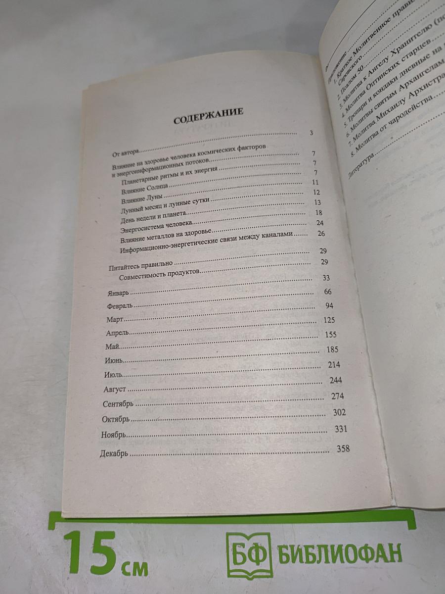 Календарь на 2016 год. Успех. Гармония. Здоровье. Советы на каждый день