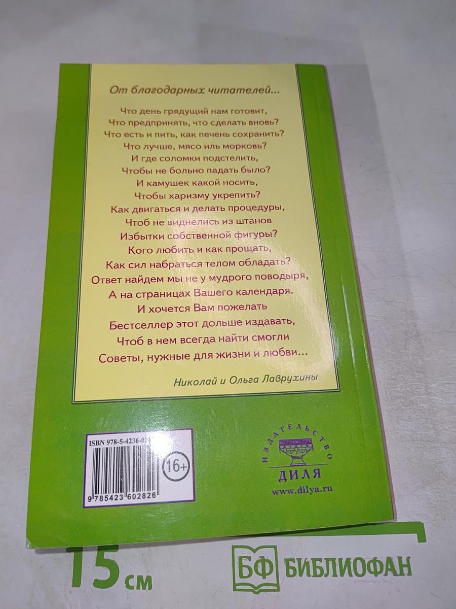 Календарь на 2016 год. Успех. Гармония. Здоровье. Советы на каждый день