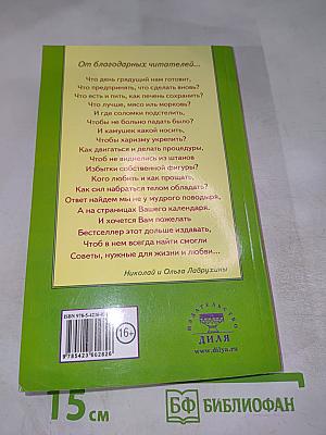 Календарь на 2016 год. Успех. Гармония. Здоровье. Советы на каждый день