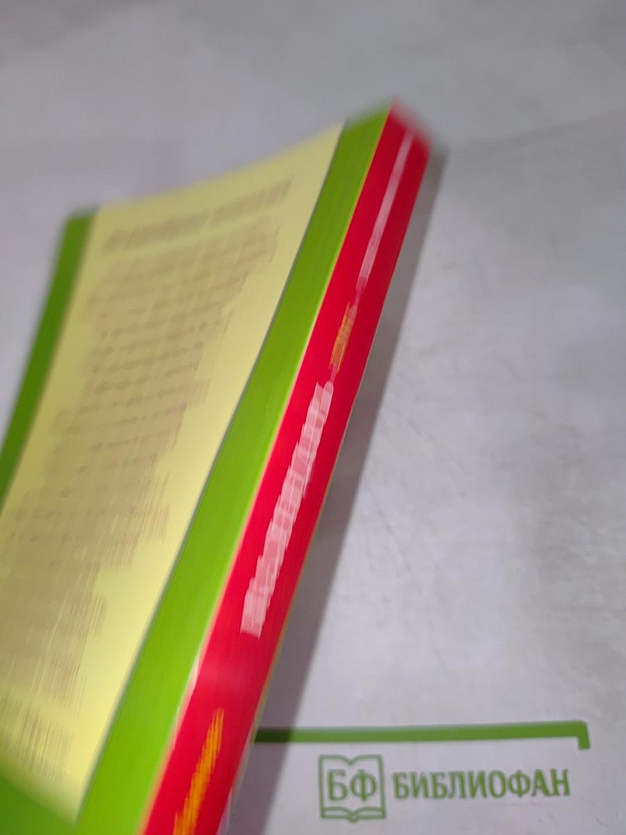 Календарь на 2016 год. Успех. Гармония. Здоровье. Советы на каждый день