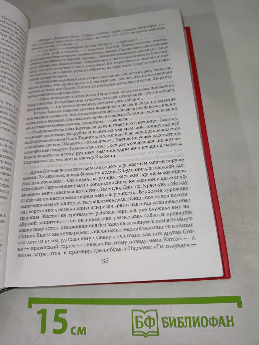 Волкодав. Истовик-камень. Волкодав