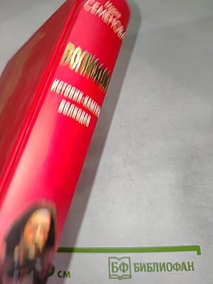 Волкодав. Истовик-камень. Волкодав