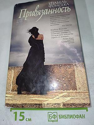 Привязанность