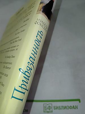 Привязанность