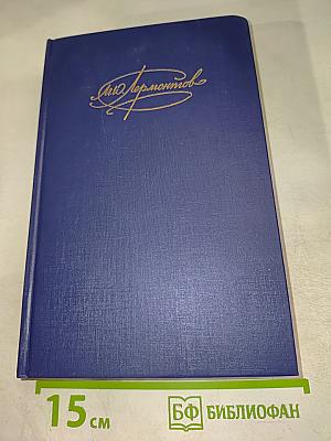 Сочинения. Том 1