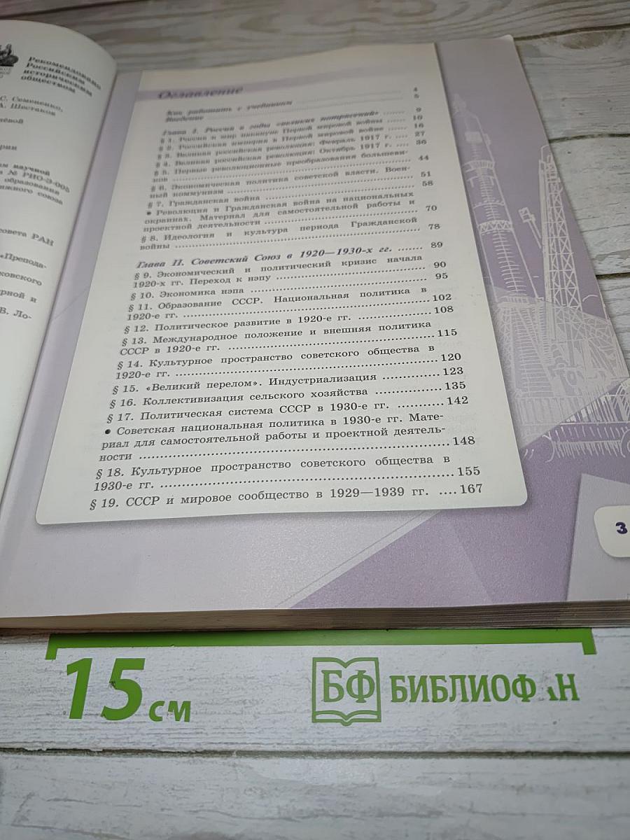История России. 10 класс. Часть 1