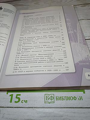 История России. 10 класс. Часть 1