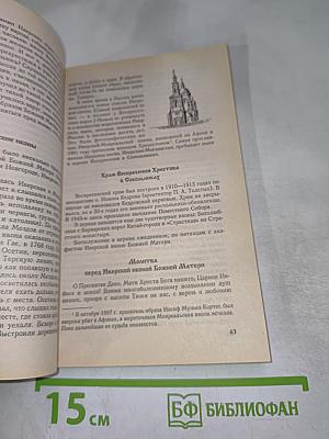 Святые иконы России