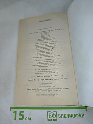 Святые иконы России