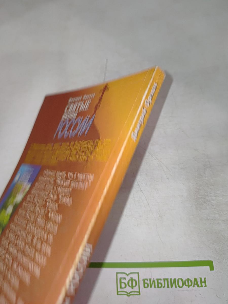 Святые иконы России