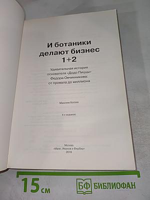 И ботаники делают бизнес 1+2. Удивительная история основателя «Додо Пиццы» Федора Овчинникова: от провала до миллиона