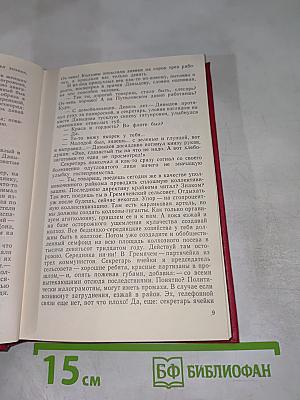 Поднятая целина. Книга 1