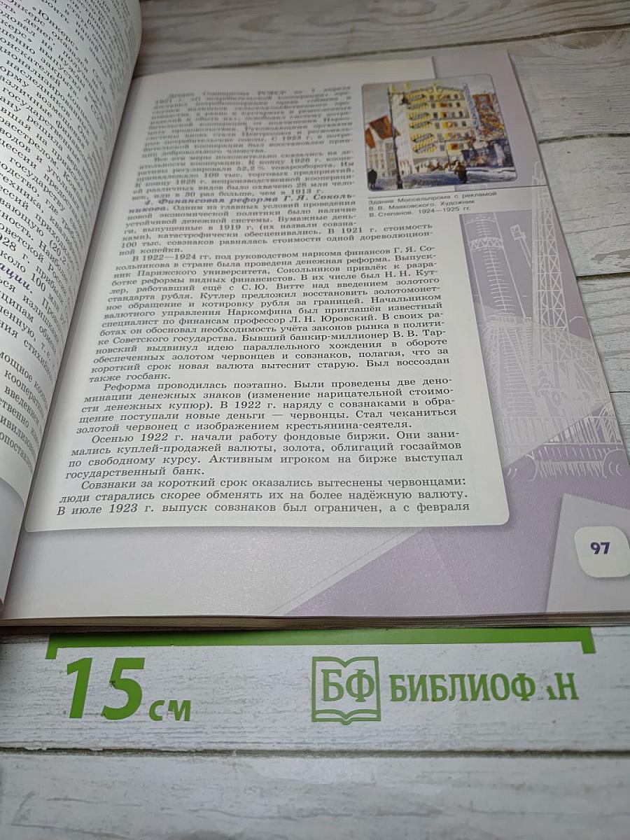 История России. 10 класс. Часть 1