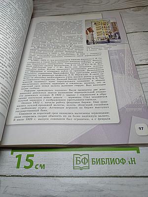 История России. 10 класс. Часть 1