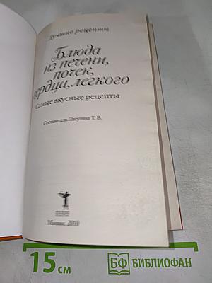 Блюда из печени, почек, сердца, легкого