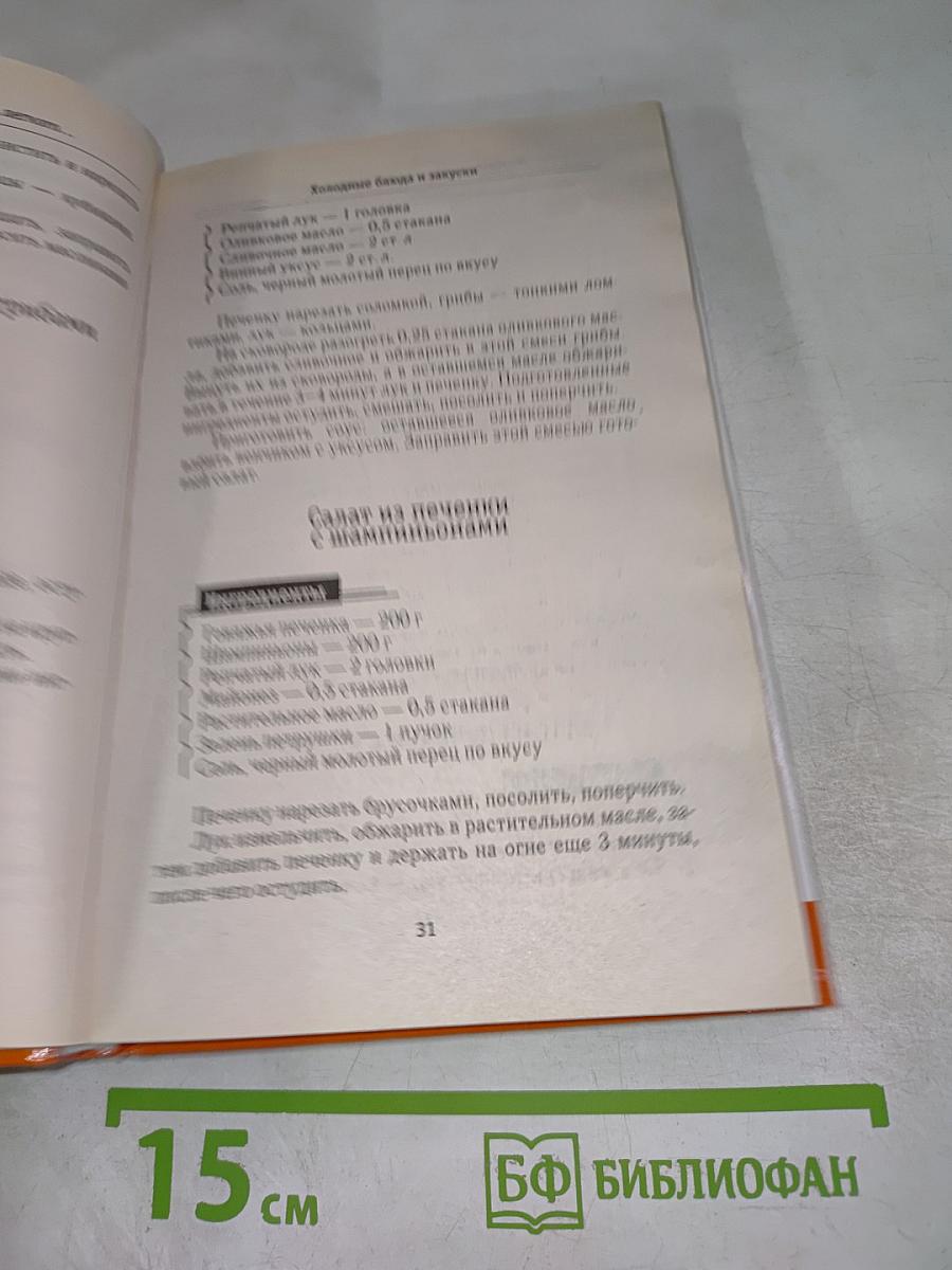 Блюда из печени, почек, сердца, легкого